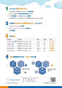 蛋白Marker（加强版）限时促销，生工生物助力精准科研新突破